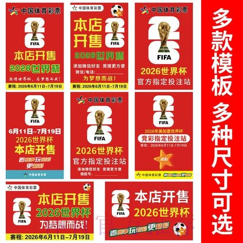 2026世界杯竞猜平台排行榜 2026世界杯竞猜平台排行榜